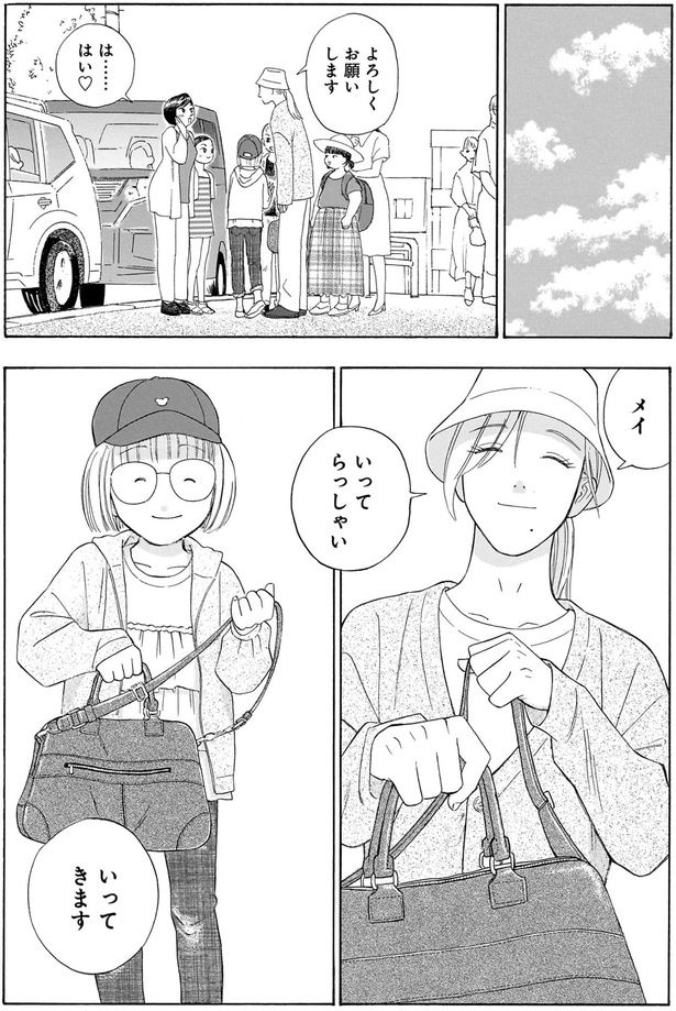 いってきます （C）綿野マイコ／KADOKAWA