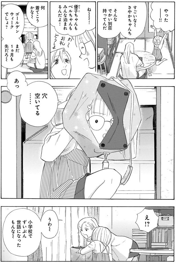 何着てこうかな～ （C）綿野マイコ／KADOKAWA