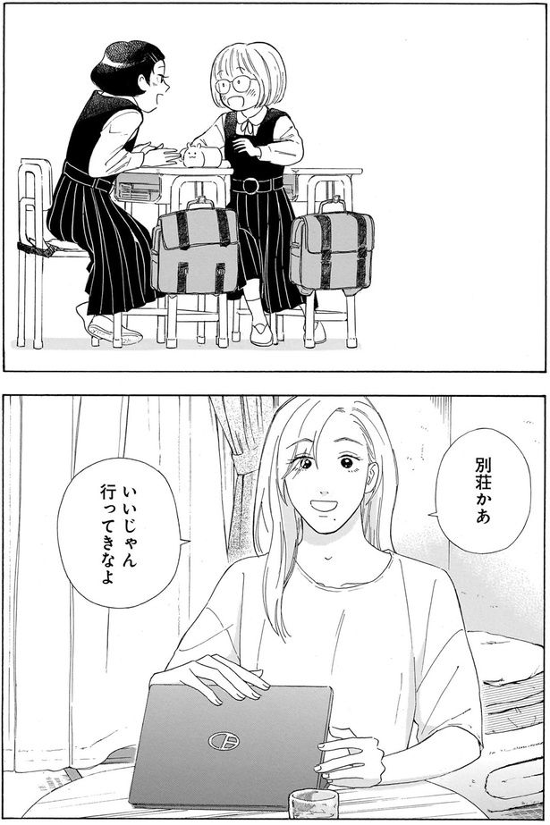 いいじゃん 行ってきなよ （C）綿野マイコ／KADOKAWA