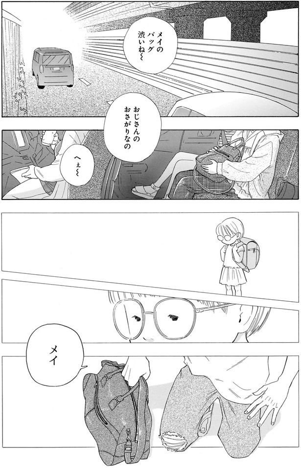 おじさんのおさがりなの （C）綿野マイコ／KADOKAWA