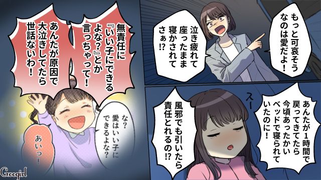 「整った整った〜！」娘の世話そっちのけで銭湯を満喫してきた夫に妻が激怒した話