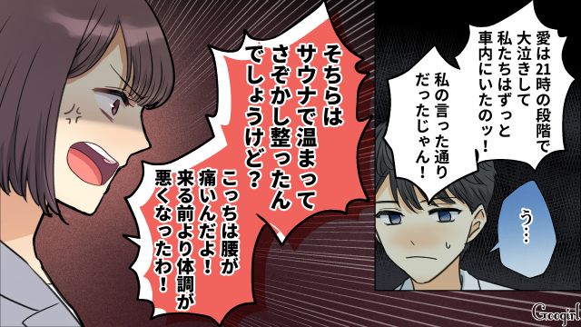 「整った整った〜！」娘の世話そっちのけで銭湯を満喫してきた夫に妻が激怒した話