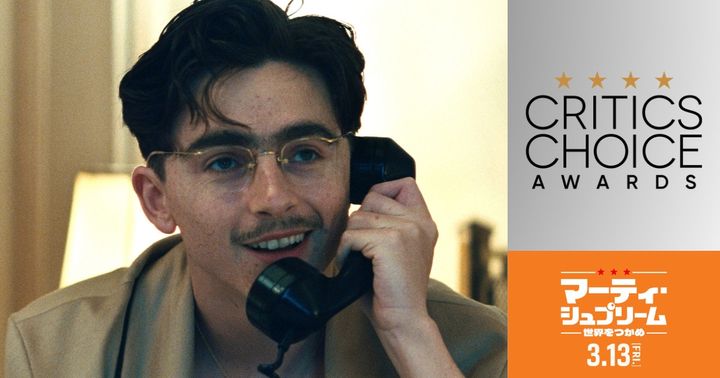 映画『マーティ・シュプリーム 世界をつかめ』ティモシー・シャラメが史上最年少でクリティクス・チョイス・アワード主演男優賞受賞！ （C） 2025 ITTF Rights LLC. All Rights Reserved. width=