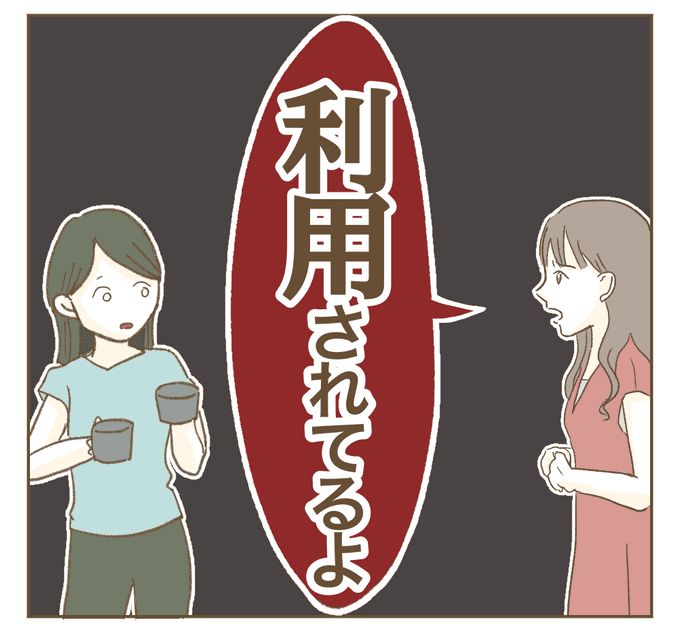 インフルエンサー気取りママ友を成敗した件／ねぼすけ