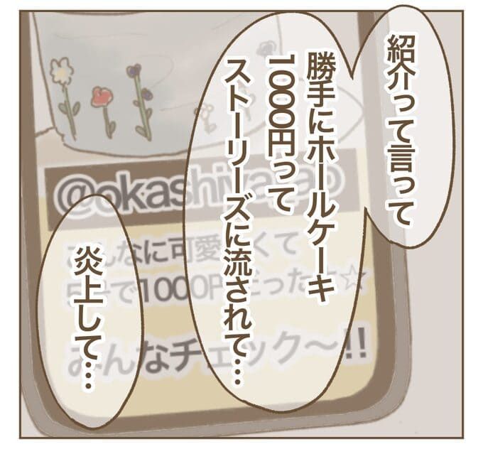 インフルエンサー気取りママ友を成敗した件／ねぼすけ