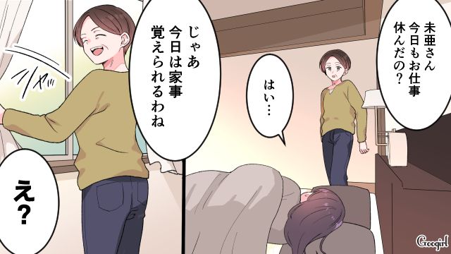 悪阻中に家事を覚えさせた義母…追いつめられた嫁が上司の提案を悪く受け止めた話