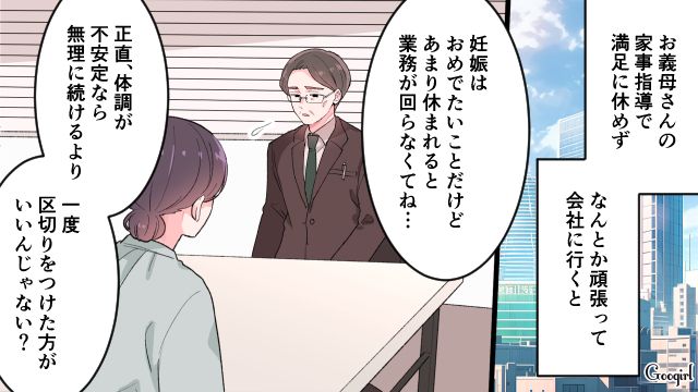 悪阻中に家事を覚えさせた義母…追いつめられた嫁が上司の提案を悪く受け止めた話