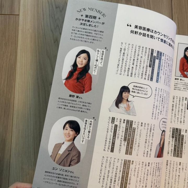 GLOW１・２月号にはかがやき隊４期の紹介記事も