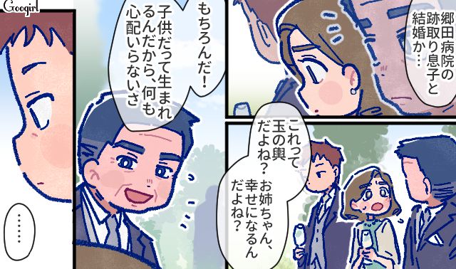 好きな人が病院長の跡取り息子と結婚「自分は不釣り合いだ」挙式に参列し、静かに見届けた話