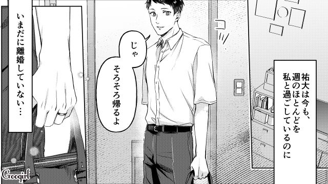 妻との別れを宣言して1年…いまだに離婚しない彼に「いつまで待てばいいの…？」