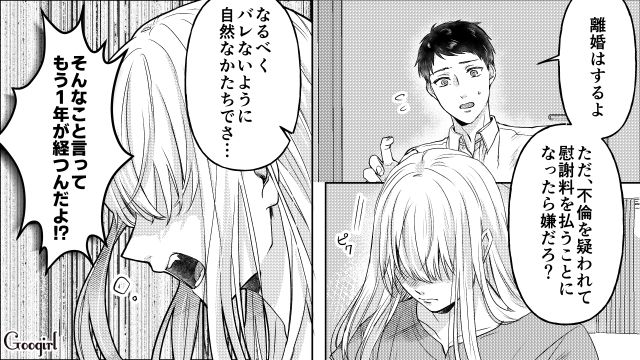 妻との別れを宣言して1年…いまだに離婚しない彼に「いつまで待てばいいの…？」