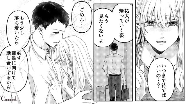 妻との別れを宣言して1年…いまだに離婚しない彼に「いつまで待てばいいの…？」