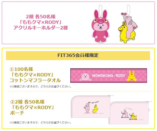 「FIT365」が10周年を記念してRODYとコラボ！ももクマ×RODYキャンペーンを開催