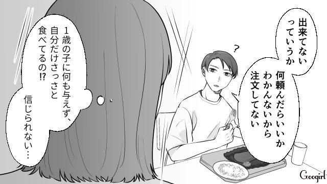 「なに頼んでいいかわかんない」息子を放置して一人で食事を始める夫に腹が立った話