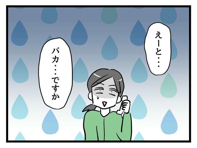 神谷もち／私はモンペじゃありません