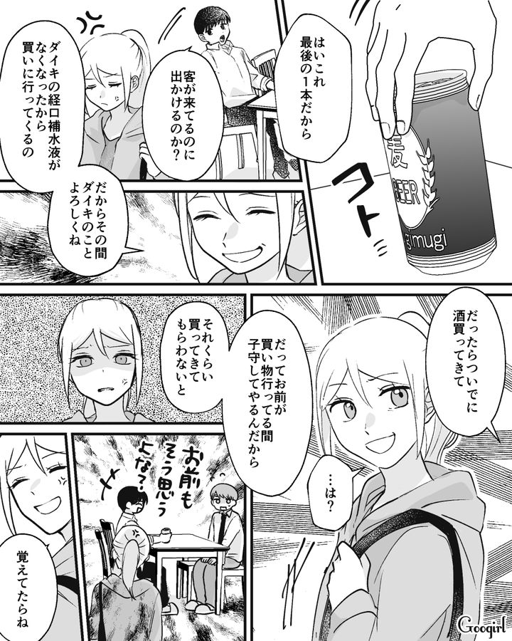 子どもの看病で疲れてるのに…「ついでに酒買ってきて」妻をあごで使うイクメン気取り夫にイラッとした話