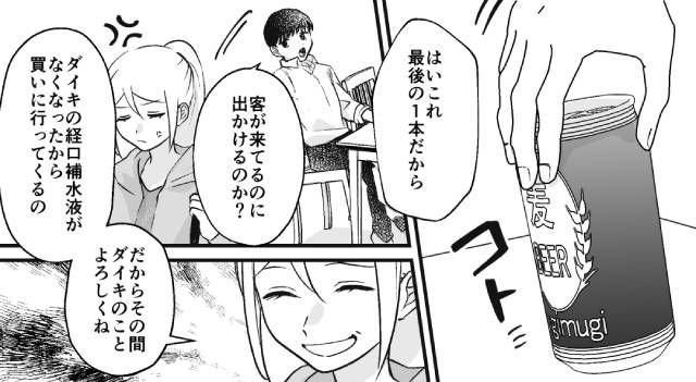 子どもの看病で疲れてるのに…「ついでに酒買ってきて」妻をあごで使うイクメン気取り夫にイラッとした話