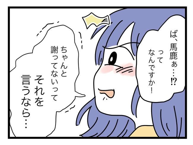 ぜんぶ、私のせい？／ツムママ