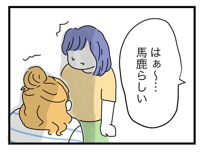 ぜんぶ、私のせい？／ツムママ