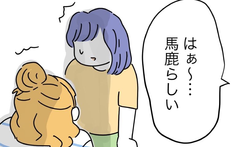 義姉「謝れバカ！」子どものケガで責め立てるも…「ばからしい」夫の発言で空気一変！義姉が言葉を失ったワケ＜人のせいにする義姉＞ | TRILL【トリル】