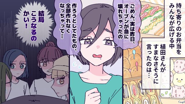 遠足にお弁当を持参しなかったママ友が「お料理上手だね～！」人の料理を遠慮ナシに食べていた話