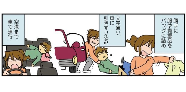  勝手に服や貴重品をバッグに詰め… （C）さーたり／KADOKAWA