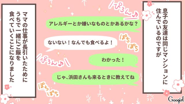 ママ友親子に夕飯を振る舞ったら…「気に入っちゃったみたい」手料理を褒められてうれしくなった話