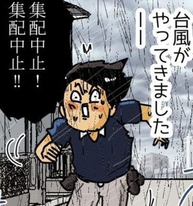 台風の宅配便00 画像提供：(C)ゆきたこーすけ(@kosukeyukita) 