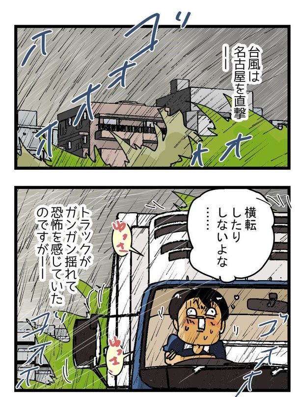 台風の宅配便03 画像提供：(C)ゆきたこーすけ(@kosukeyukita) 