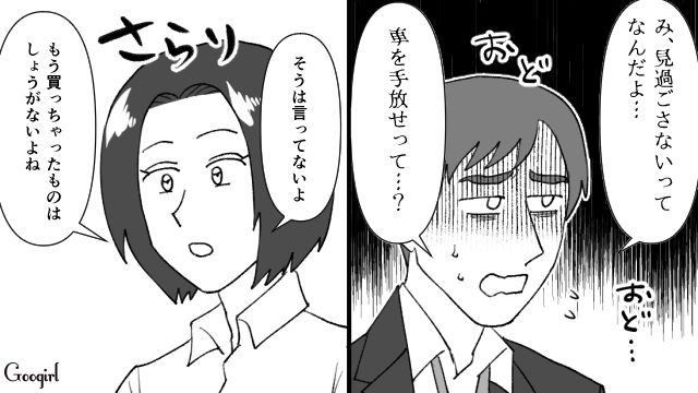 「だって欲しかったんだもん…」高級車を勝手に買った夫に離婚を言い渡した話