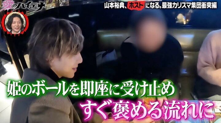 【写真・画像】軍神が現役時代唯一勝てなかったホストの“圧巻の接客”に山本裕典も驚愕 2枚目