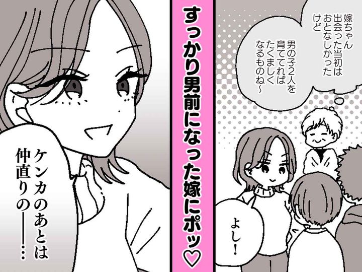 画像: ＜男前な嫁＞子どもたちに「ケンカのあとは──」『仲直りの方法』に義母、思わず「かっこいい」