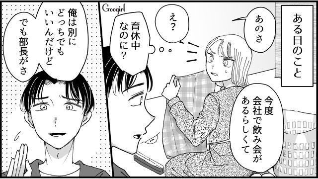 育休中なのに飲み会!?「OKするんじゃなかった」夫に連絡を無視され乳児と一緒に泣いた妻の話