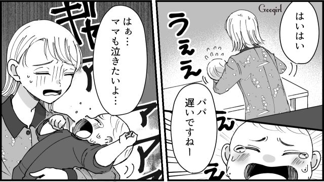 育休中なのに飲み会!?「OKするんじゃなかった」夫に連絡を無視され乳児と一緒に泣いた妻の話