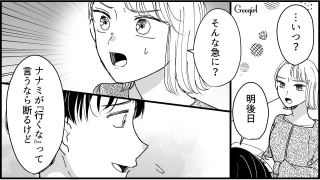 育休中なのに飲み会!?「OKするんじゃなかった」夫に連絡を無視され乳児と一緒に泣いた妻の話