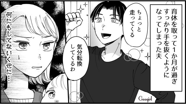 育休中なのに飲み会!?「OKするんじゃなかった」夫に連絡を無視され乳児と一緒に泣いた妻の話