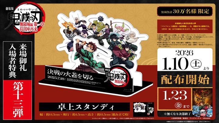 『劇場版「鬼滅の刃」無限城編 第一章 猗窩座再来』、来場御礼入場者特典 第13弾「卓上スタンディ」 （C）吾峠呼世晴／集英社・アニプレックス・ufotable width=