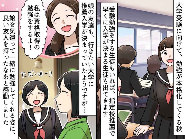 画像: 合格したにもかかわらず、学校で猛勉強するお友達 → 娘への『最高の気遣い』にホロリ