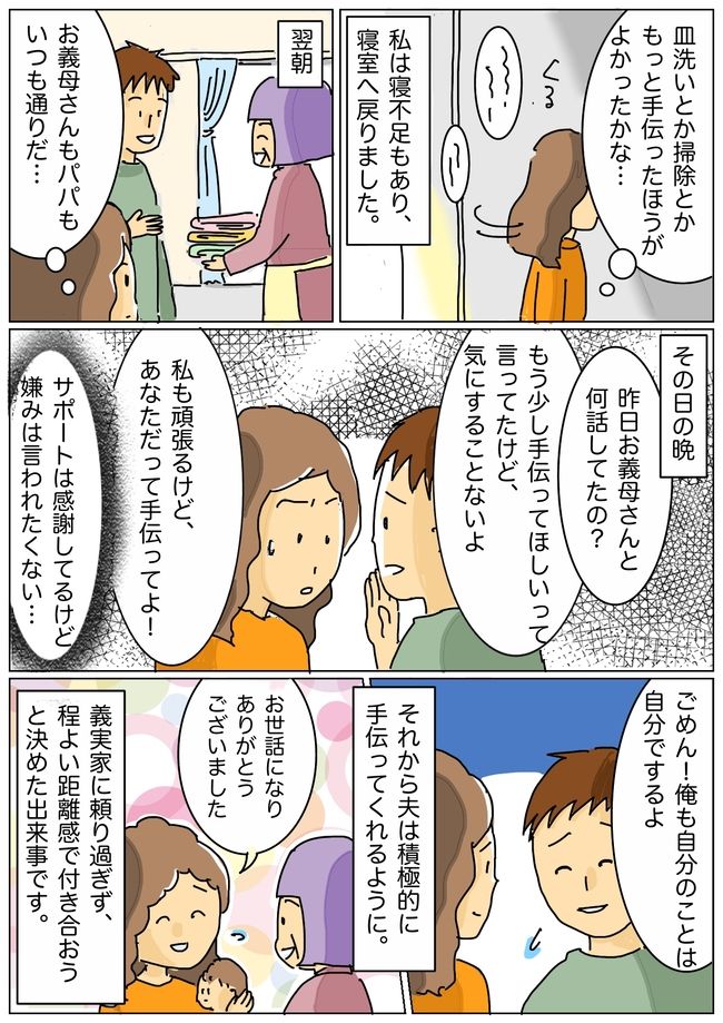 「私は甘えている？」チクリと刺さる義母が発した言葉！距離感がつかめなくて…