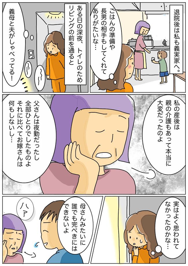 「私は甘えている？」チクリと刺さる義母が発した言葉！距離感がつかめなくて…