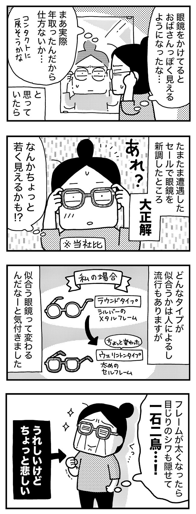 ときめけBBA塾／和田フミ江