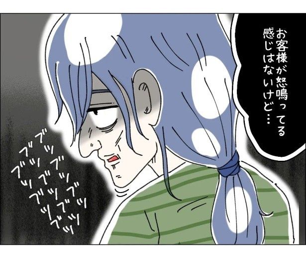 戦慄のクレーマー〜歪んだ正義感〜P003 ゆき蔵(@yuki_zo_08)