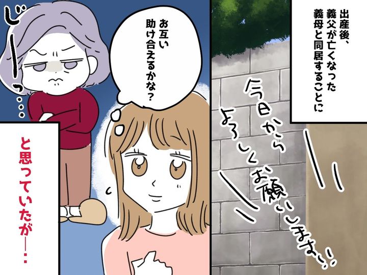 画像: 「元保育士の義母なら大丈夫なはず」同居を決意するも → 1年で二世帯同居を解消した『苦しい理由』