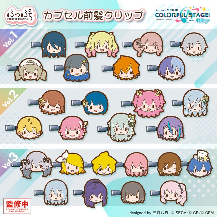 セガ フェイブ「プロジェクトセカイ カラフルステージ！ feat. 初音ミク ふわぷち カプセル前髪クリップVol.1～3」