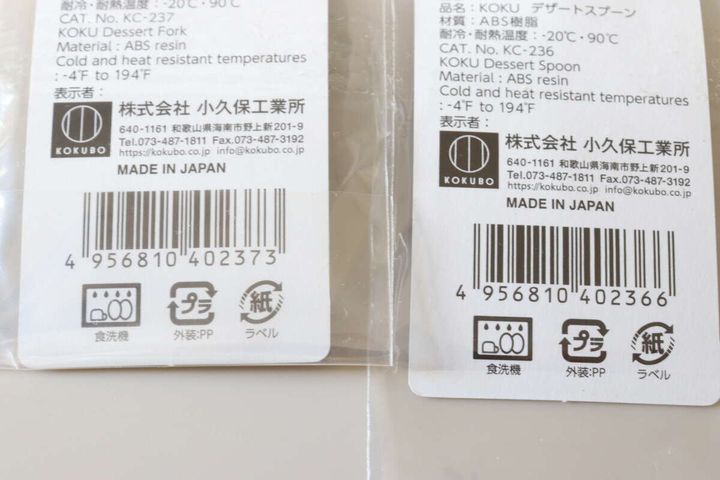 KOKU ダイソー フォーク JAN