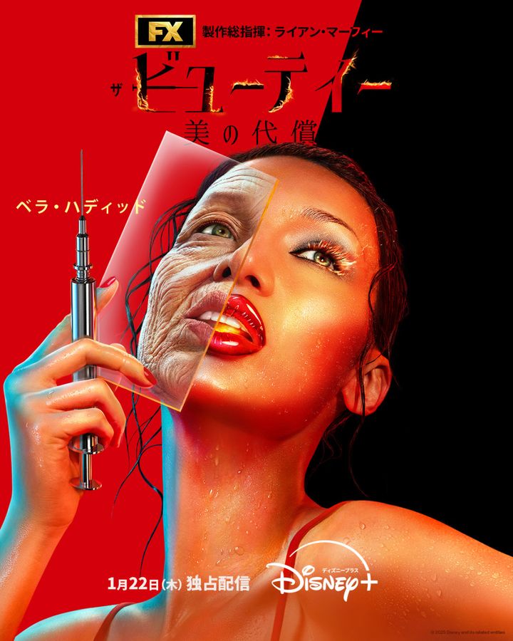 ドラマシリーズ『ザ・ビューティー 美の代償』キービジュアル （C）2026 Disney and its related entities width=