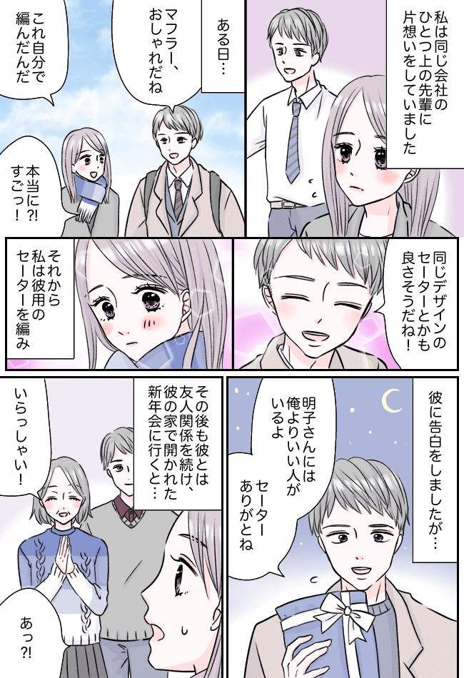 「え、それ…」彼にプレゼントした手編みのセーターを、彼ママが着用していて…！？