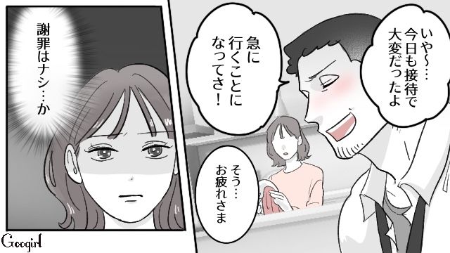 早く帰ると言ったのに「今日も接待で大変だったよ」3歳娘との約束を忘れた不倫夫の話