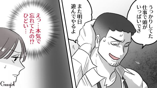 早く帰ると言ったのに「今日も接待で大変だったよ」3歳娘との約束を忘れた不倫夫の話