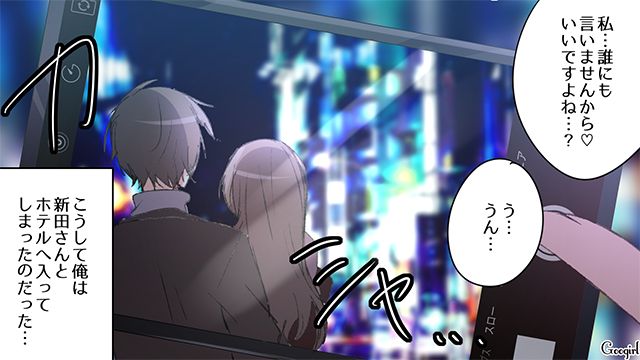 「1回だけだしバレないよね…」同僚女性に押し切られ、浮気した男に起きたこと